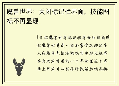 魔兽世界：关闭标记栏界面，技能图标不再显现