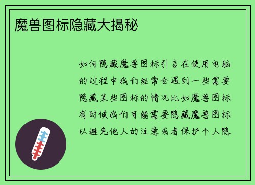 魔兽图标隐藏大揭秘