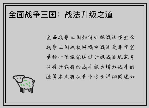 全面战争三国：战法升级之道
