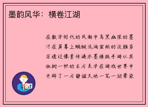 墨韵风华：横卷江湖