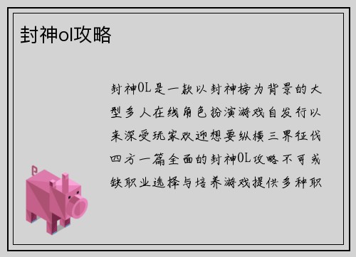 封神ol攻略