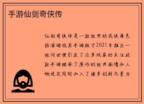 手游仙剑奇侠传